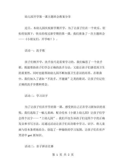 幼儿园开学第一课主题班会教案分享