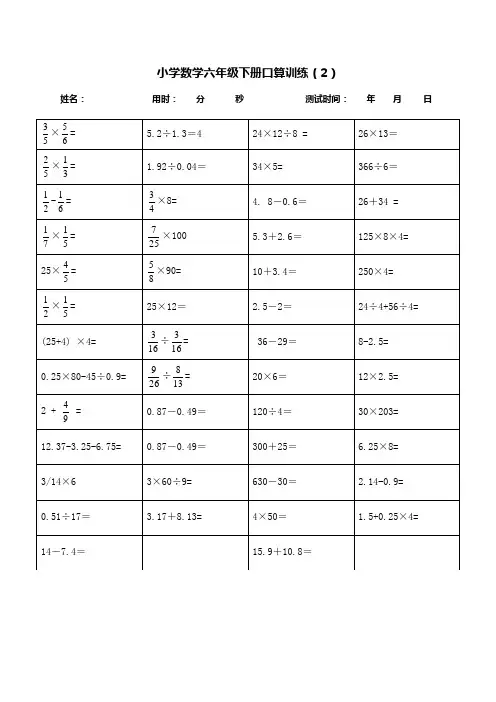 (完整word版)小学六年级口算练习题(23套)