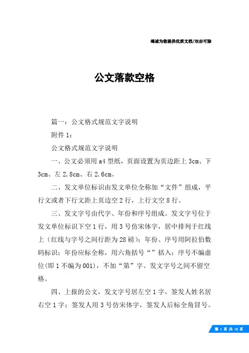 公文落款空格