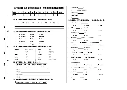 甘肃省酒泉市玉门市2022-2023学年三年级上学期期末质量检测英语试题