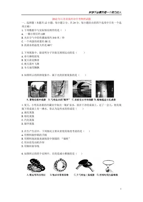 2012年江苏省扬州市中考物理试题及答案(word版)