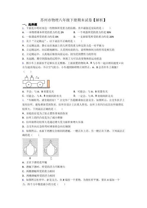 苏州市物理八年级下册期末试卷【解析】