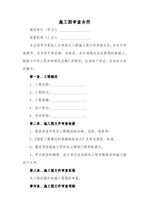 施工图审查合同(标准版)