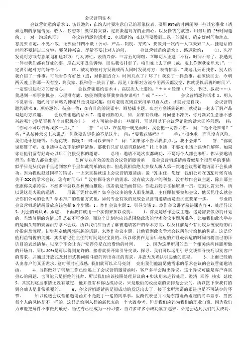 会议营销话术