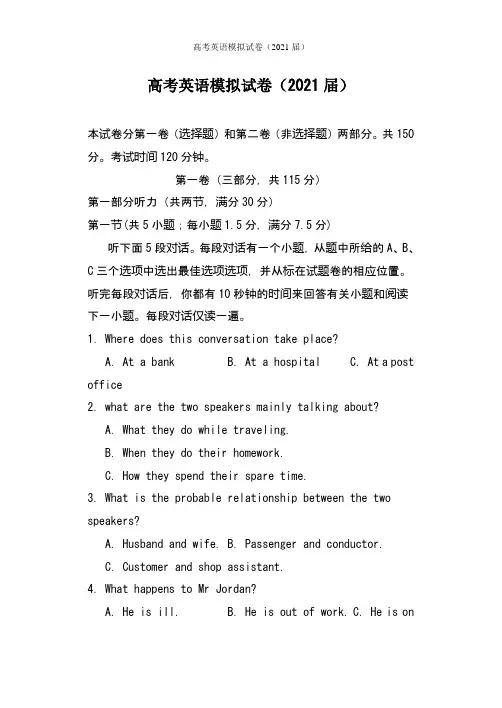 高考英语模拟试卷(2021届)含答案