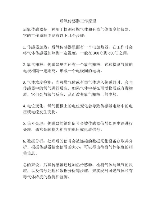 后氧传感器工作原理