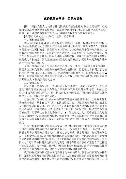 试论我国合同法中的无权处分