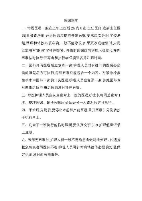 医院医嘱制度