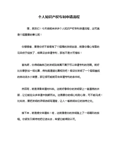 个人知识产权专利申请流程
