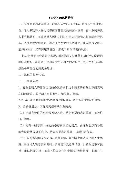 《史记》的风格特征