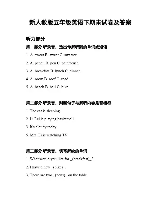 新人教版五年级英语下期末试卷及答案