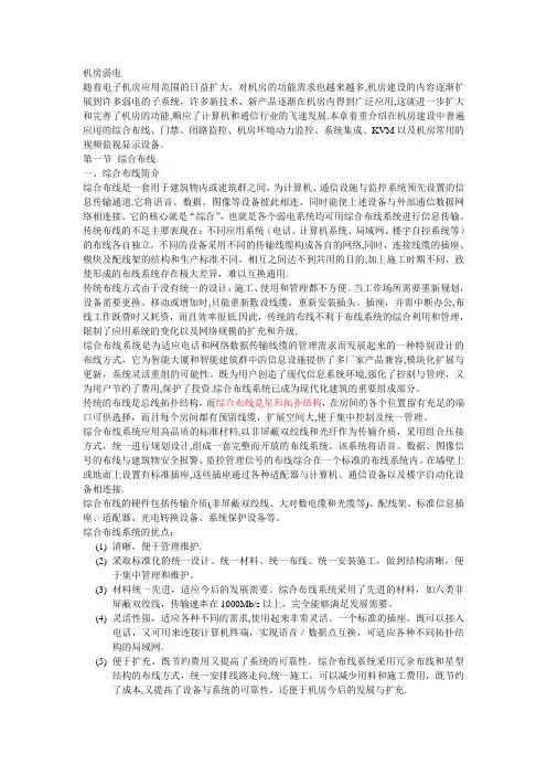 机房弱电综合布线