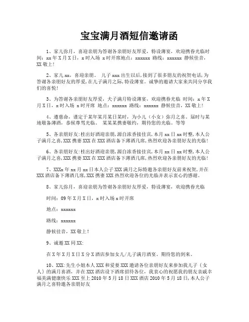 宝宝满月酒短信邀请函