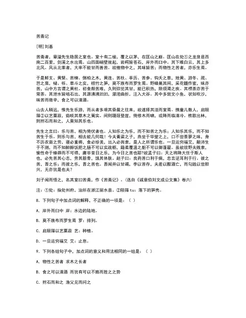 刘基《苦斋记》阅读答案及翻译