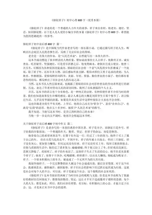 《骆驼祥子》初中心得600字(优秀5篇)