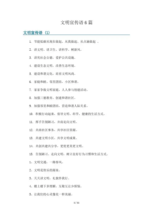 文明宣传语6篇