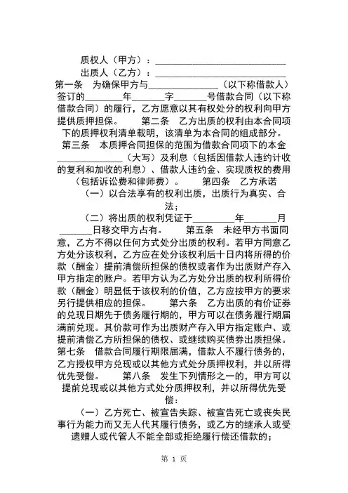 中国工商银行个人住房借款质押合同共3页文档