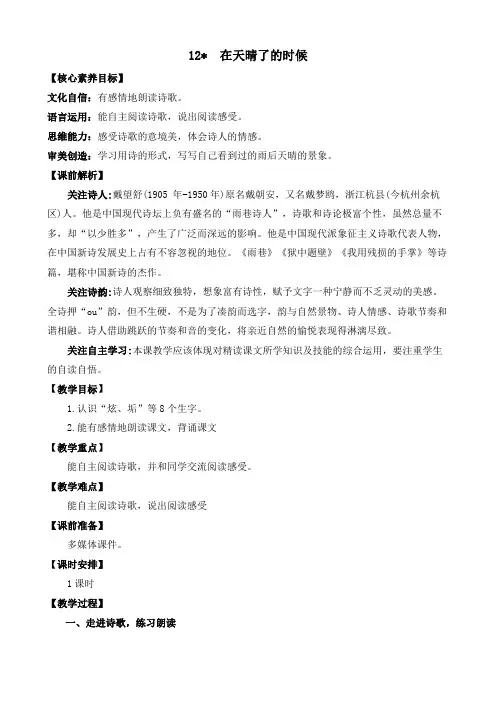 部编版小学语文四年级下册《在天晴了的时候》优质教案