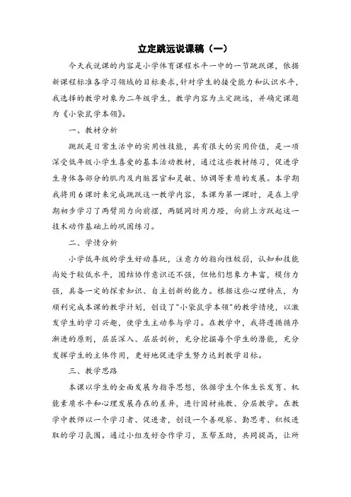 立定跳远说课稿