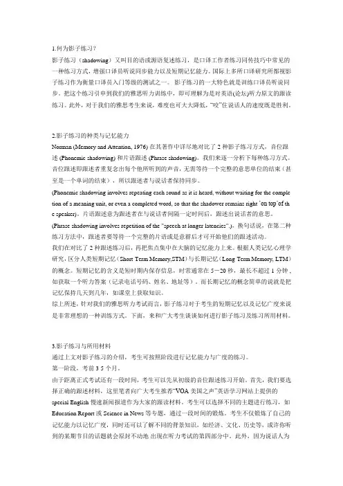 影子练习