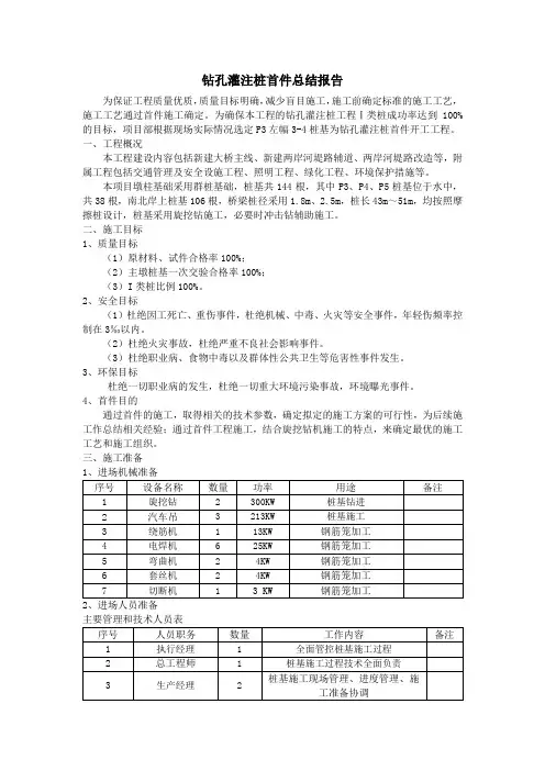 钻孔灌注桩首件总结报告