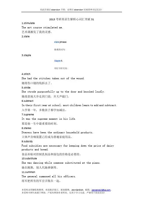 2013考研英语生僻核心词汇突破31