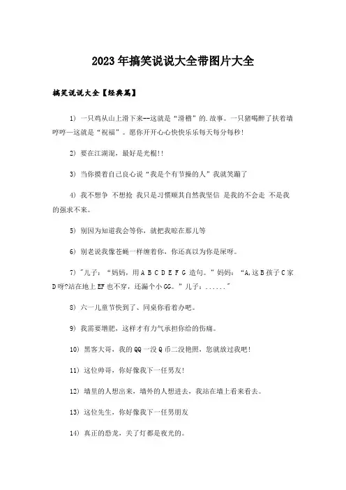 2023年个性_搞笑说说大全带图片大全