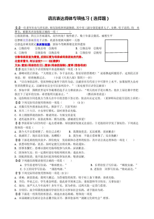 语言表达得体习题训练(附答案)