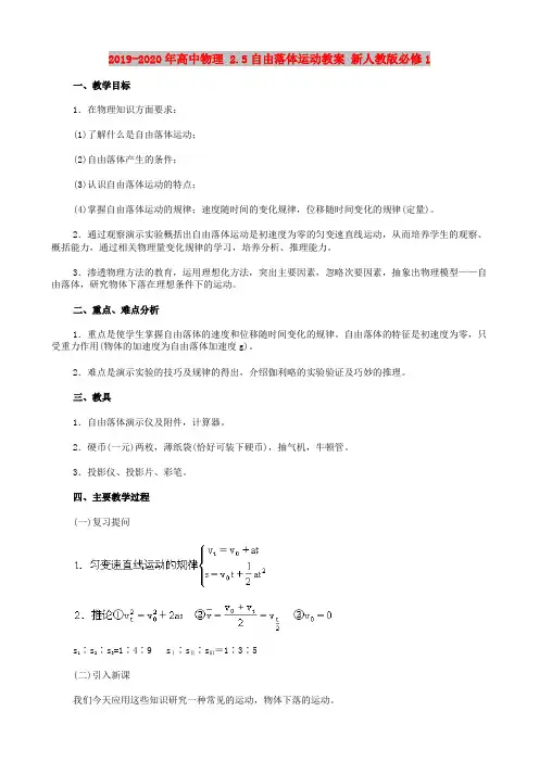 2019-2020年高中物理 2.5自由落体运动教案 新人教版必修1
