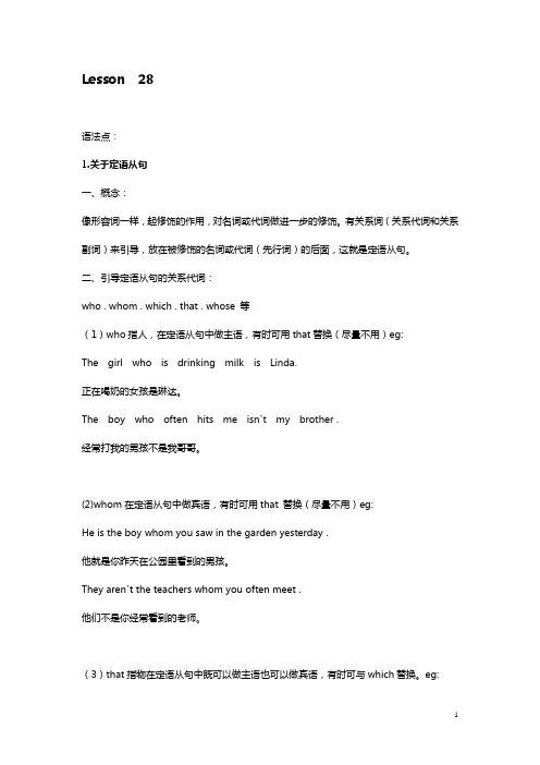 新概念2  28课笔记