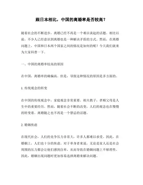 跟日本相比,中国的离婚率是否较高？