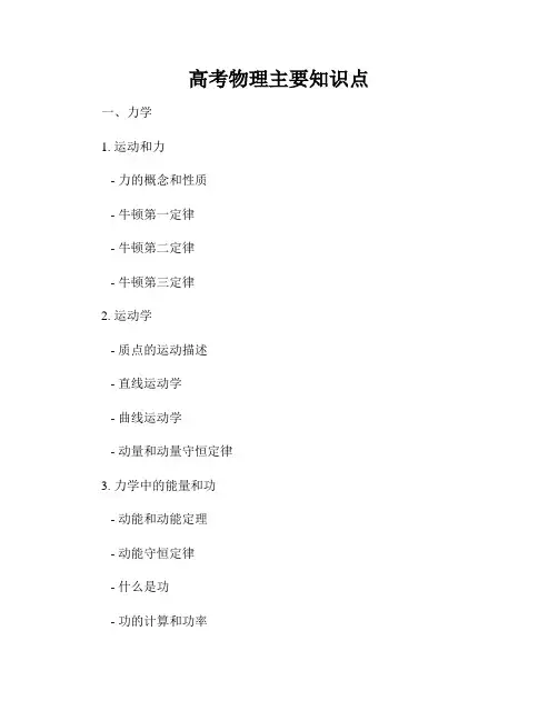 高考物理主要知识点