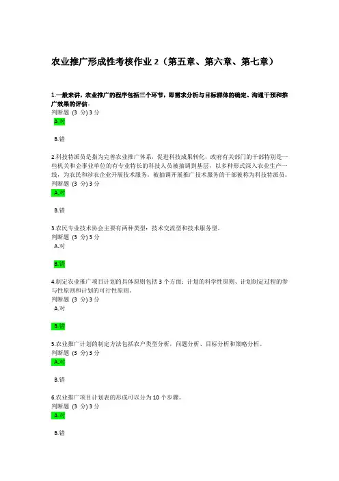 农业推广形成性考核作业2