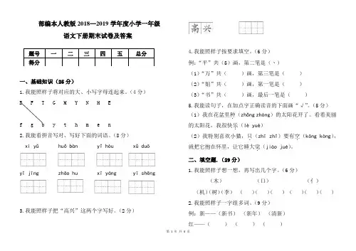 部编本人教版2018_2019学年度小学一年级语文下册期末试卷及答案