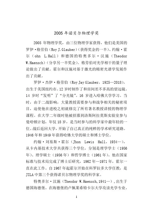 2005年诺贝尔物理学奖