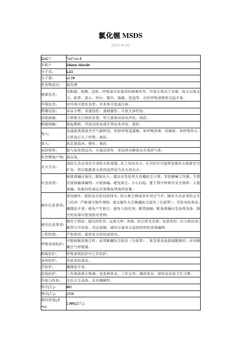氯化锂