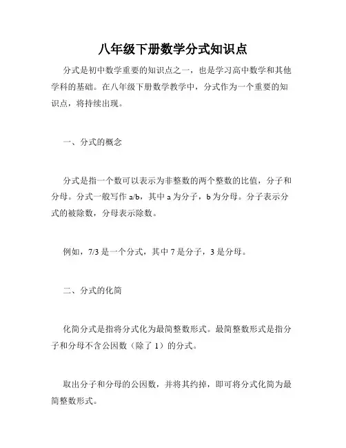 八年级下册数学分式知识点
