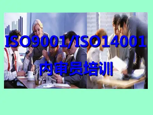 ISO内审员培训教材