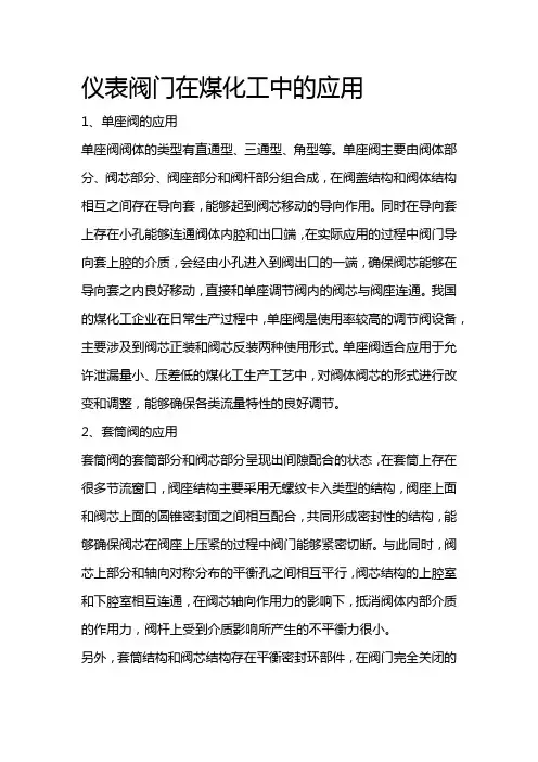 仪表阀门在煤化工中的应用