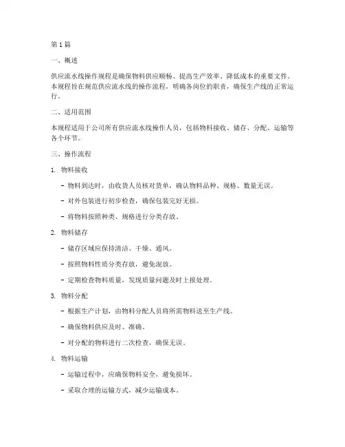 供应流水线操作规程(3篇)