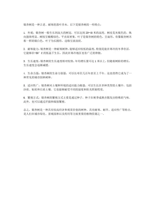 银杏树的特点