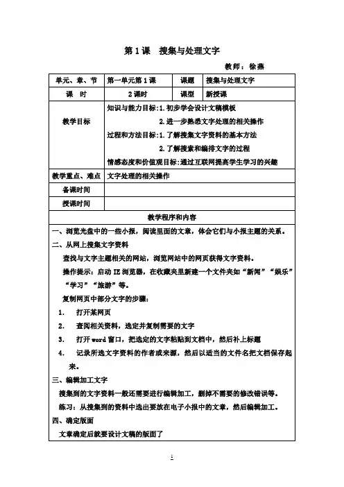 七年级(上)信息技术教学设计