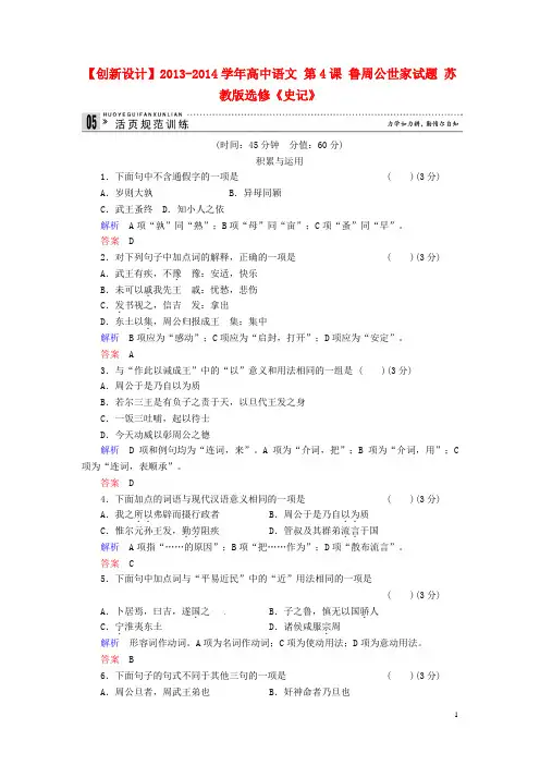 高中语文 第4课 鲁周公世家试题 苏教版选修《史记》