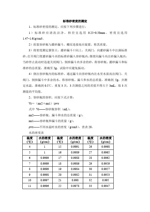 标准砂密度的测定