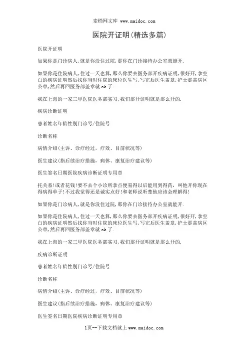 医院开证明(精选多篇)