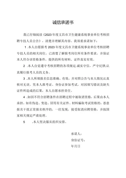 诚信承诺书