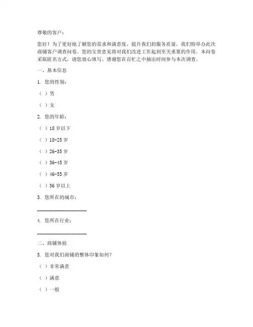 商铺客户调查问卷模板