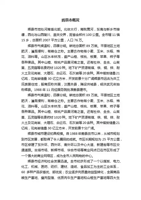 辉县市概况