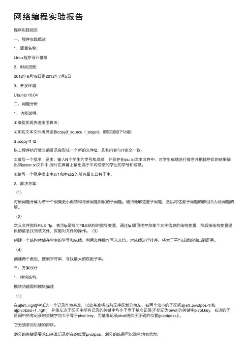 网络编程实验报告