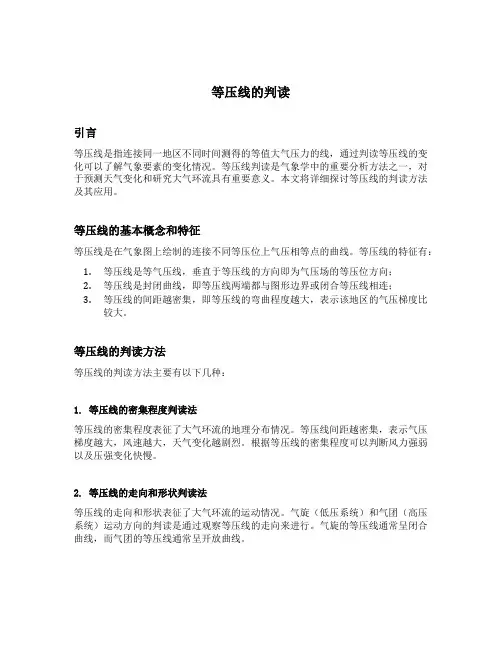 等压线的判读
